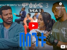 Besintu Season 3 Episode 5 _ Ethiopian Comedy