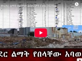 Ethiopian news _ EPRP