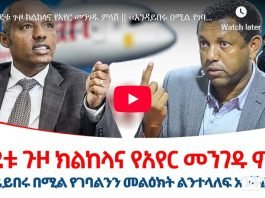 Ethiopian news _ Lidetu Ayalew