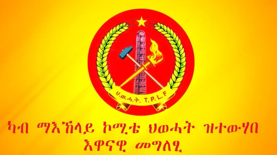 Ethiopian news _ TPLF 